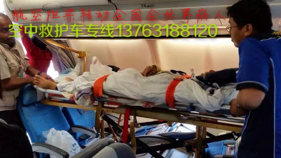 清水县跨国医疗包机、航空担架